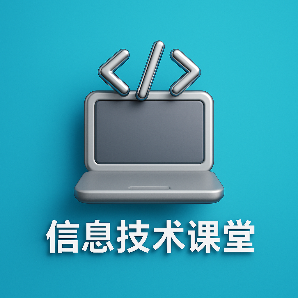 信息技术课堂logo